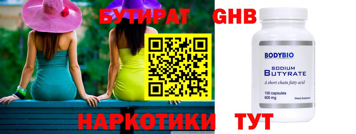 Топки  Бутират 1.4BDO  БУТИРАТ  Вход с VPN 