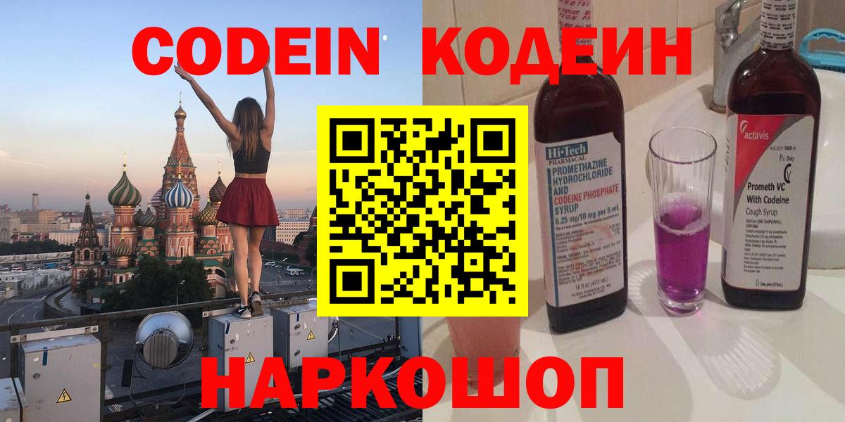 Codein Purple Drank Топки