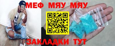 мяу мяу мука Новокубанск