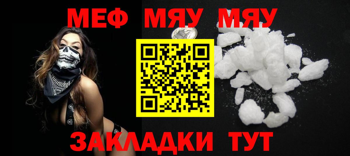 МЯУ-МЯУ  МЕФ кристаллы  Вход с VPN  Меф  Мефедрон 4 MMC  Топки 